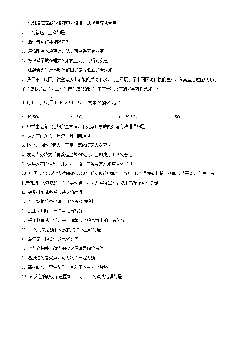 黑龙江省鸡西市城子河区2021-2022学年八年级下学期期末化学试题(word版含答案)第2页