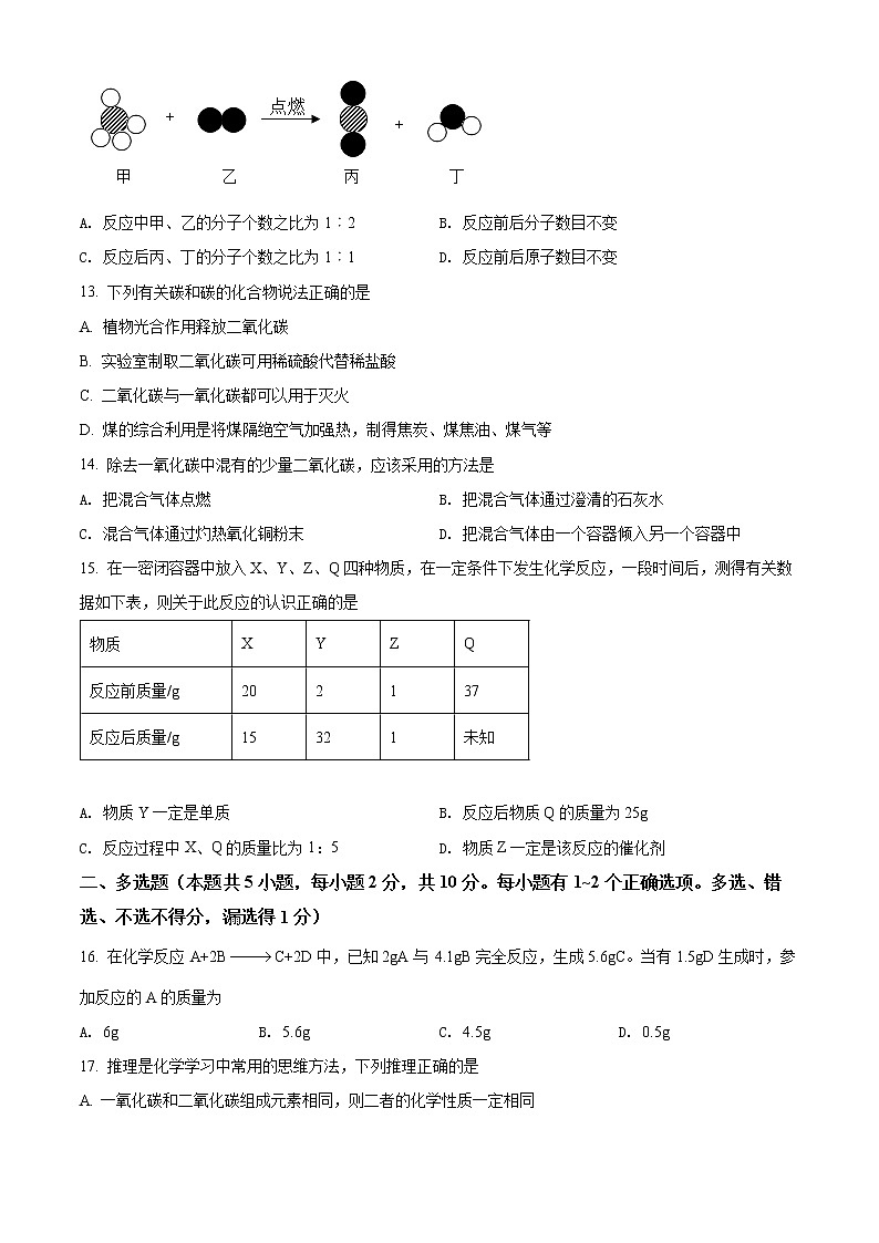 黑龙江省鸡西市城子河区2021-2022学年八年级下学期期末化学试题(word版含答案)第3页