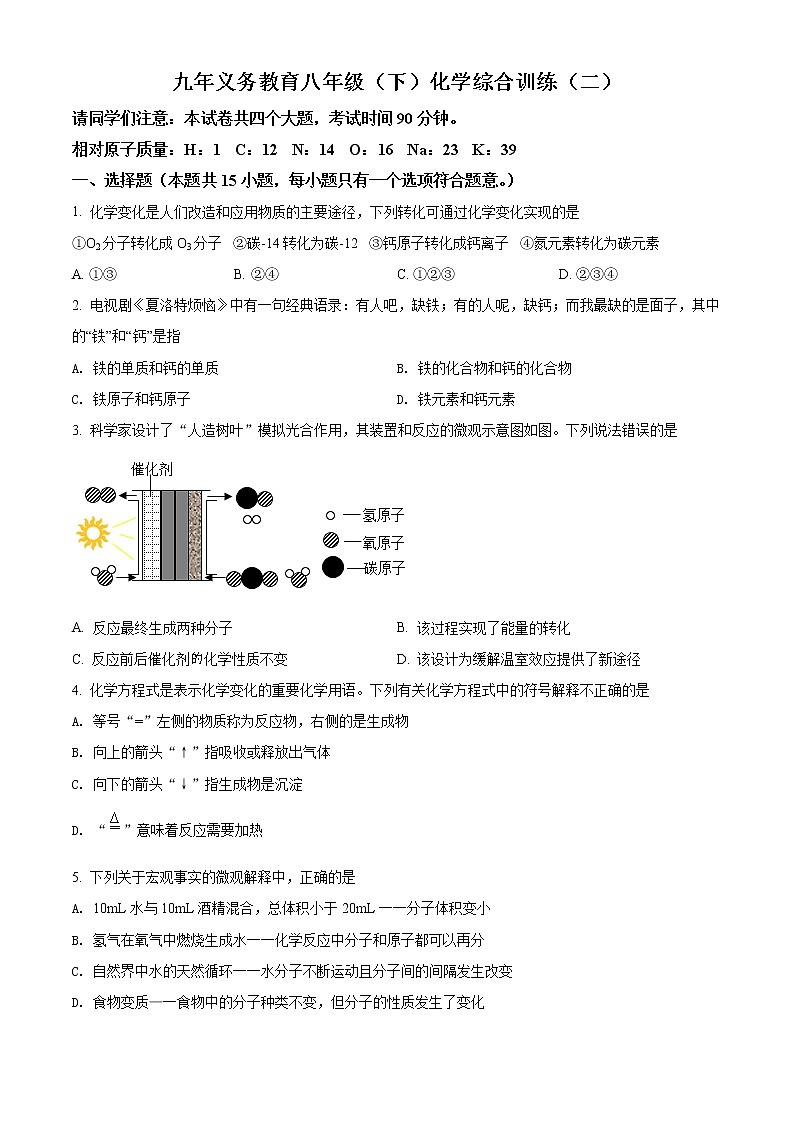 山东省威海市环翠区2021-2022学年八年级下学期期末化学试题(word版含答案)第1页