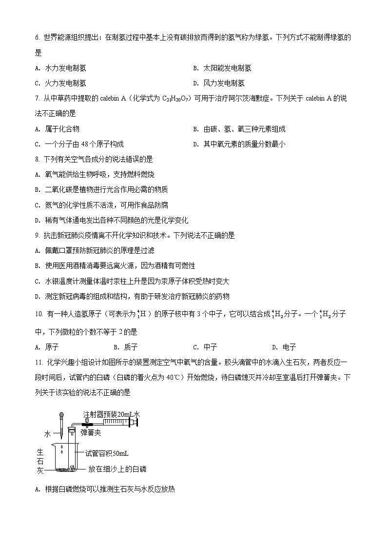 山东省威海市环翠区2021-2022学年八年级下学期期末化学试题(word版含答案)第2页
