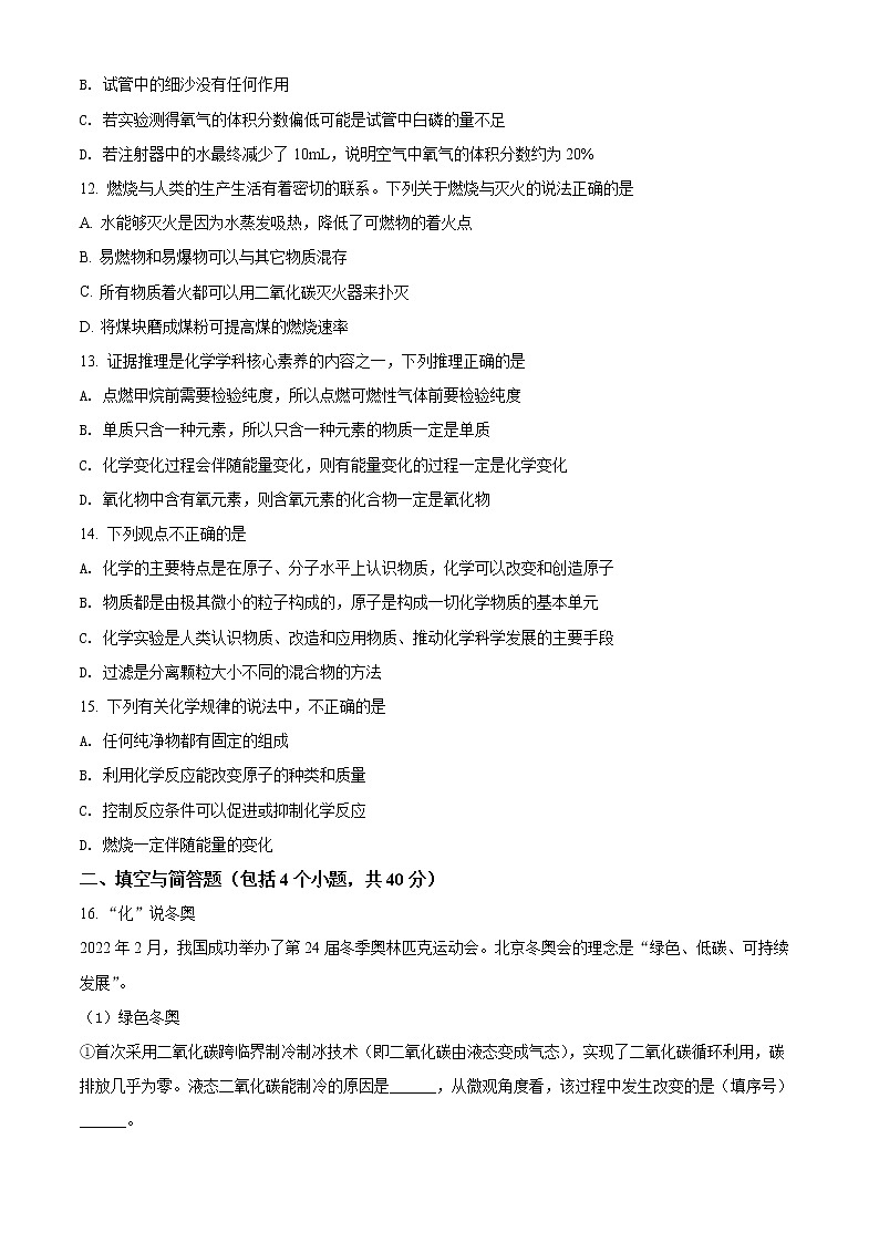 山东省威海市环翠区2021-2022学年八年级下学期期末化学试题(word版含答案)第3页