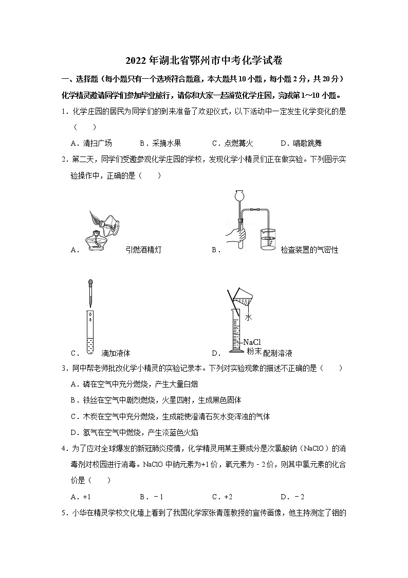 2022年湖北省鄂州市中考化学真题(word版含答案)第1页