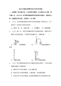 2022年湖北省鄂州市中考化学试卷解析版