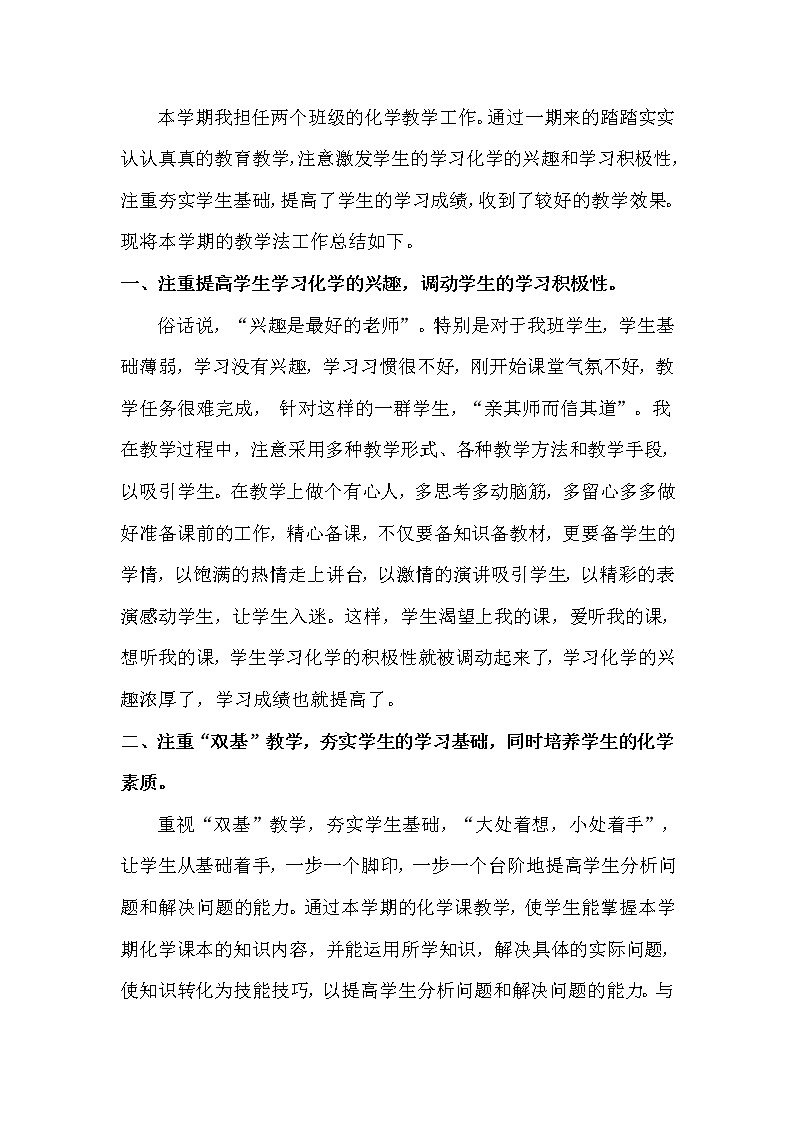 科粤版九年级上册化学工作总结第2页