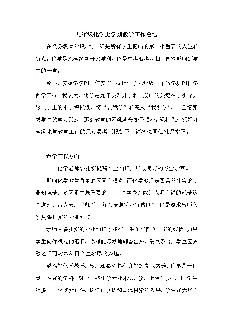 科粤版化学九年级上册教学工作总结第1页