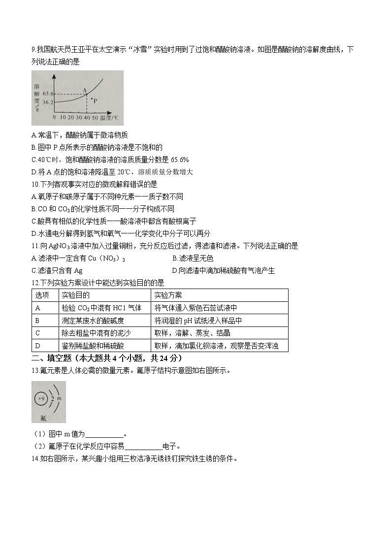 2022年四川省内江市中考化学真题(无答案)02