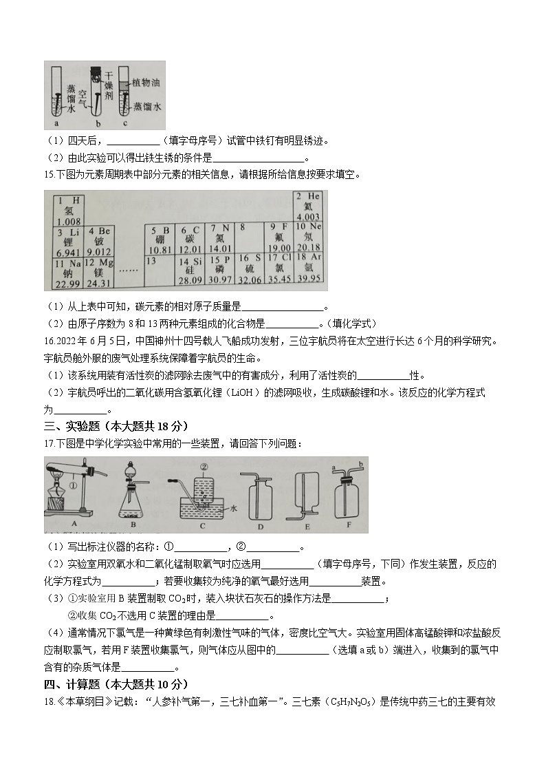 2022年四川省内江市中考化学真题(无答案)03