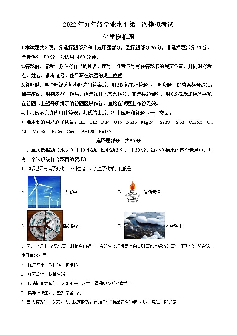 2022年山东省济南市商河县中考一模化学试题01
