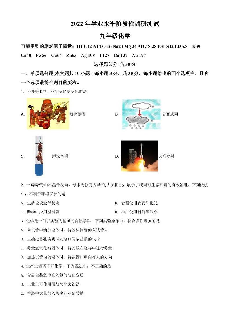 2022年山东省济南市槐荫区中考二模化学试题01