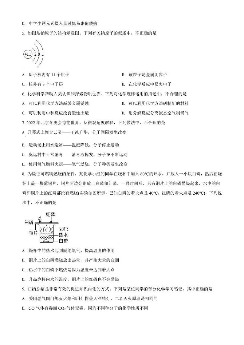 2022年山东省济南市槐荫区中考二模化学试题02