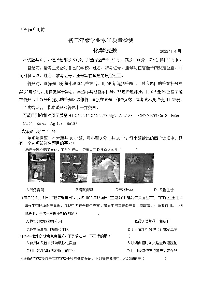 2022年山东省济南市市中区中考二模化学试题第1页