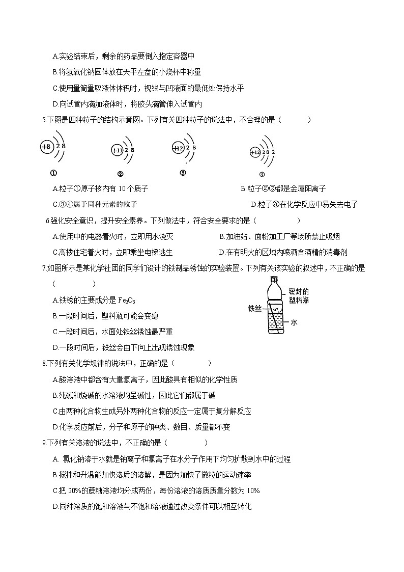 2022年山东省济南市市中区中考二模化学试题第2页