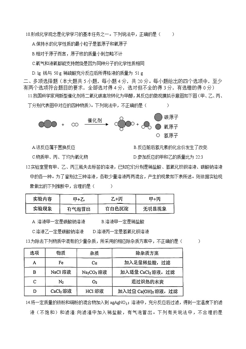 2022年山东省济南市市中区中考二模化学试题第3页