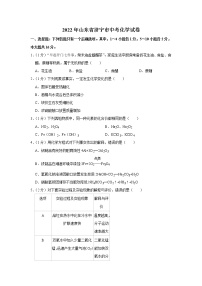 2022年山东省济宁市中考化学真题(word版含答案)