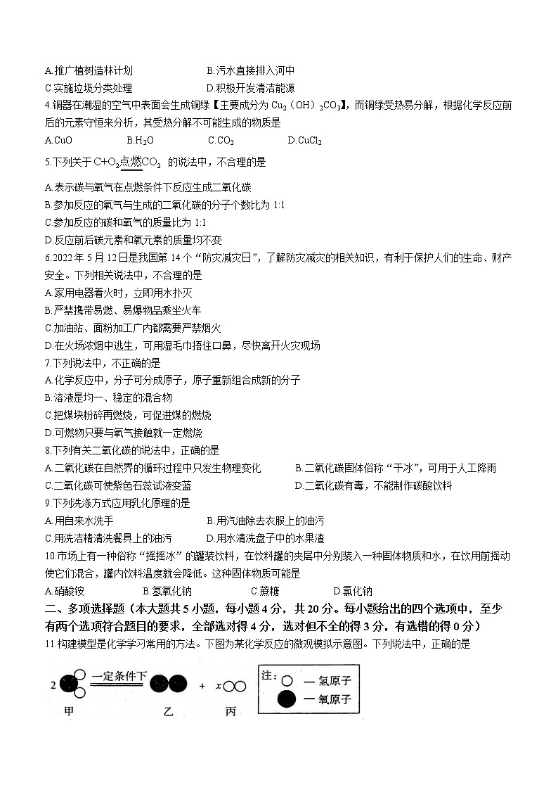 山东省济南市钢城区（五四制）2021-2022学年八年级下学期期末化学试题(word版含答案)第2页