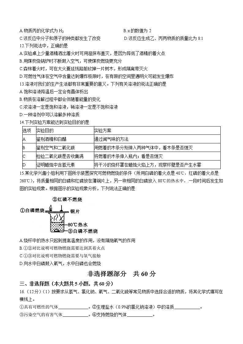 山东省济南市钢城区（五四制）2021-2022学年八年级下学期期末化学试题(word版含答案)第3页