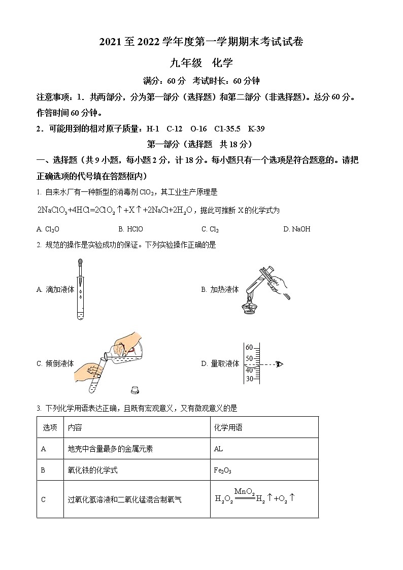 陕西省安康市紫阳县2021-2022学年九年级上学期期末化学试题（B卷）(word版含答案)第1页