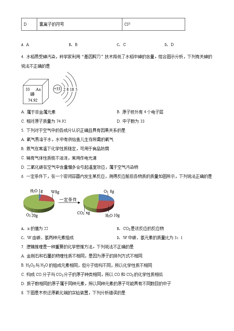 陕西省安康市紫阳县2021-2022学年九年级上学期期末化学试题（B卷）(word版含答案)第2页
