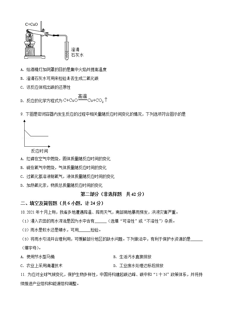 陕西省安康市紫阳县2021-2022学年九年级上学期期末化学试题（B卷）(word版含答案)第3页