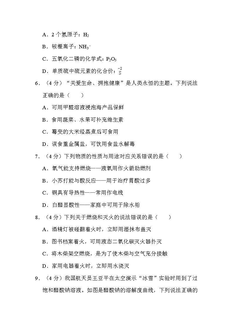 2022年四川省内江市中考化学试卷解析版第2页