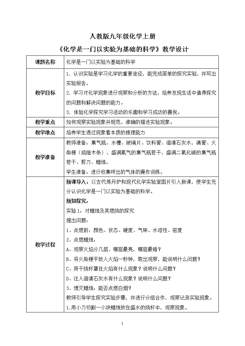 课题2《化学是一门以实验为基础的科学》课件PPT+教学设计+同步练习01