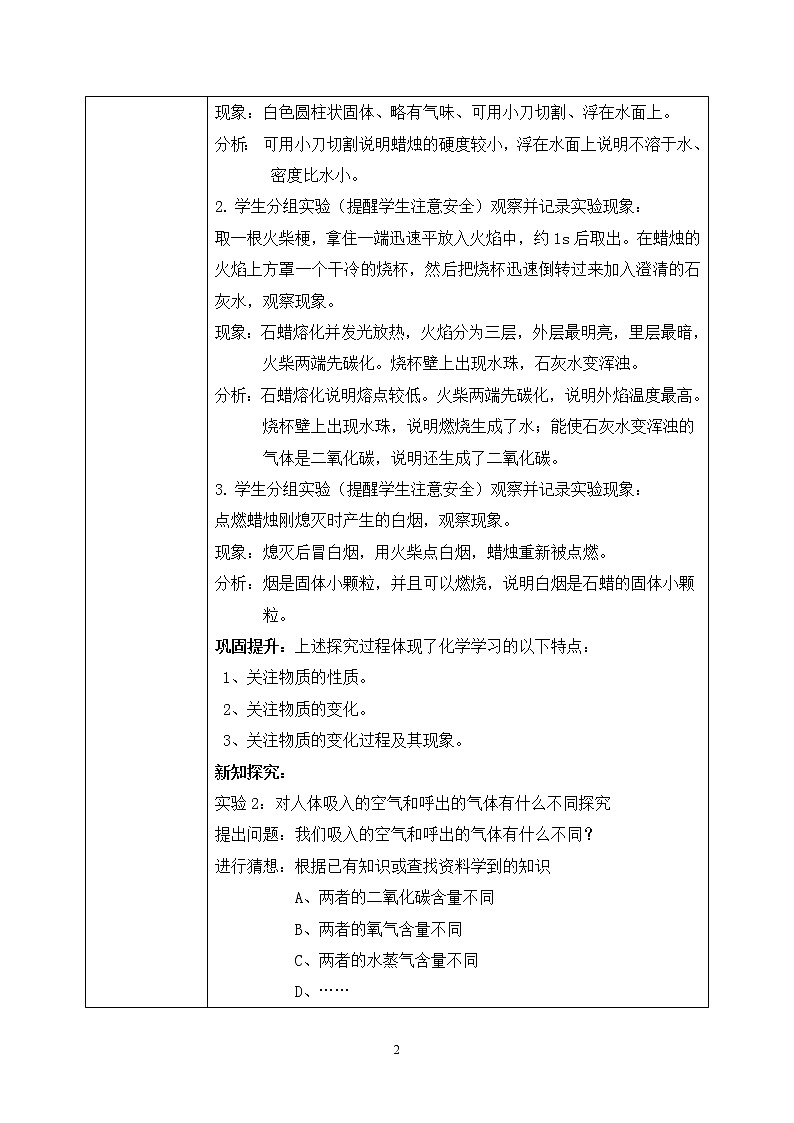 课题2《化学是一门以实验为基础的科学》课件PPT+教学设计+同步练习02