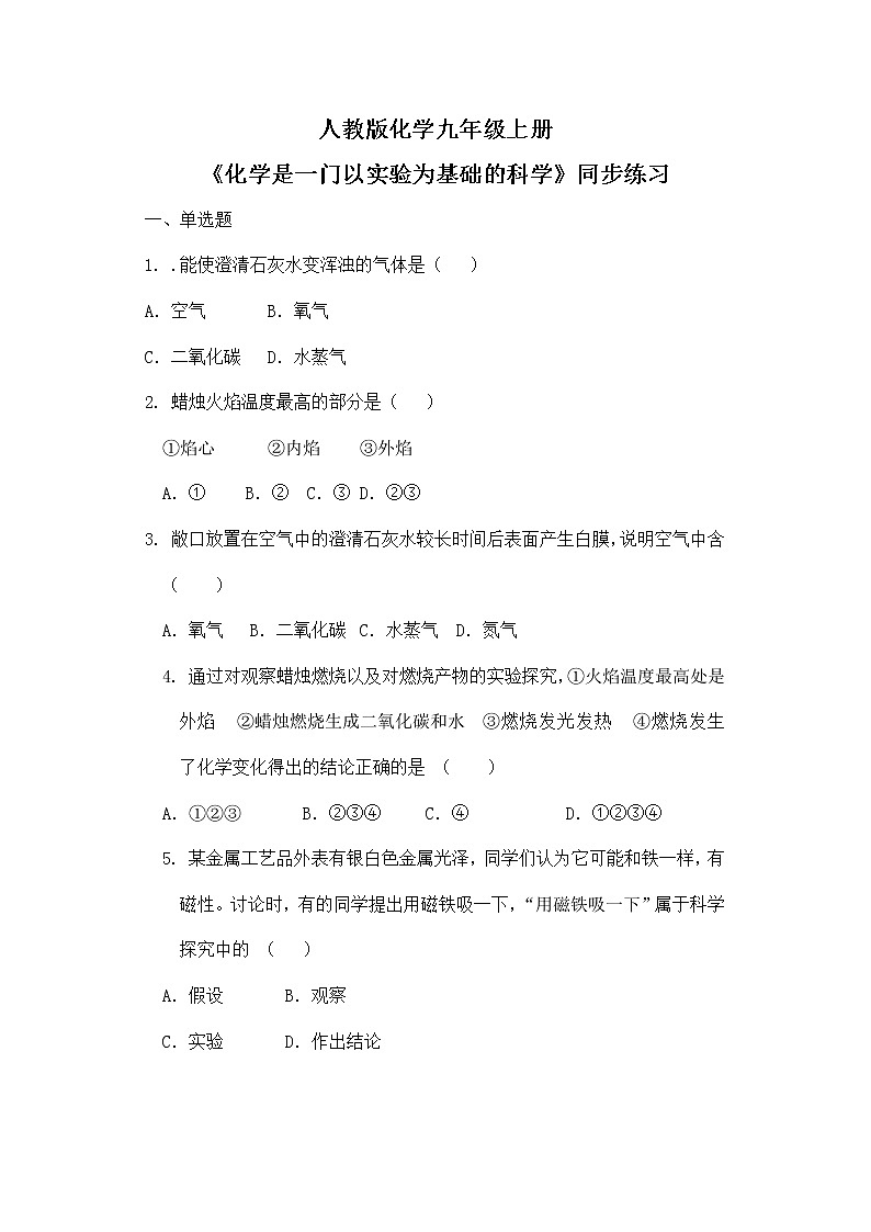 课题2《化学是一门以实验为基础的科学》课件PPT+教学设计+同步练习01