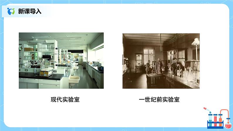 课题2《化学是一门以实验为基础的科学》课件PPT+教学设计+同步练习04
