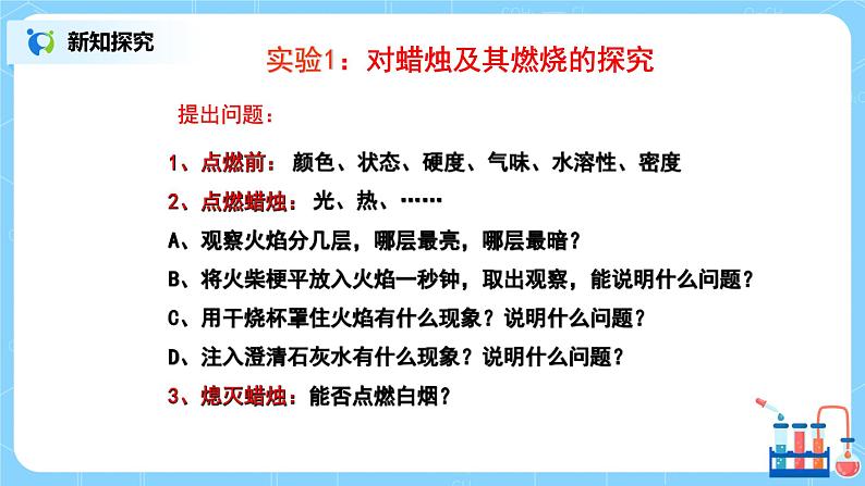 课题2《化学是一门以实验为基础的科学》课件PPT+教学设计+同步练习06