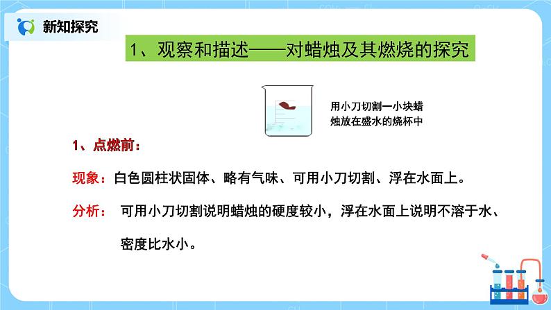 课题2《化学是一门以实验为基础的科学》课件PPT+教学设计+同步练习07