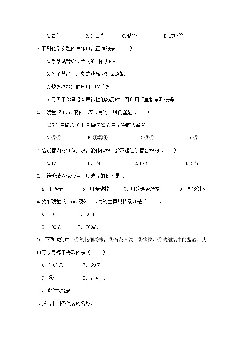 课题3《走进化学实验室》课件PPT+教学设计+同步练习02