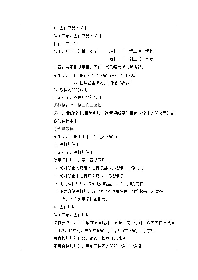 课题3《走进化学实验室》课件PPT+教学设计+同步练习02