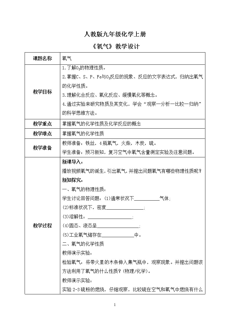 课题2《氧气》课件PPT+教学设计+同步练习01