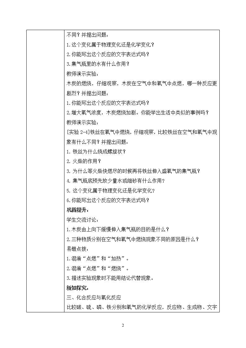课题2《氧气》课件PPT+教学设计+同步练习02