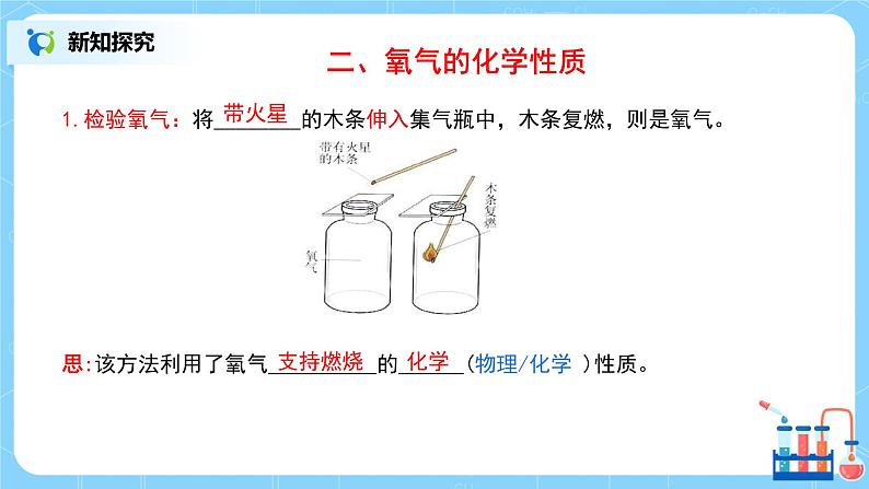 课题2《氧气》课件PPT+教学设计+同步练习05