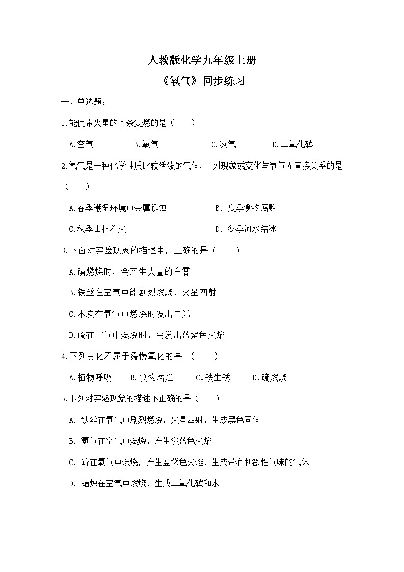 课题2《氧气》课件PPT+教学设计+同步练习01