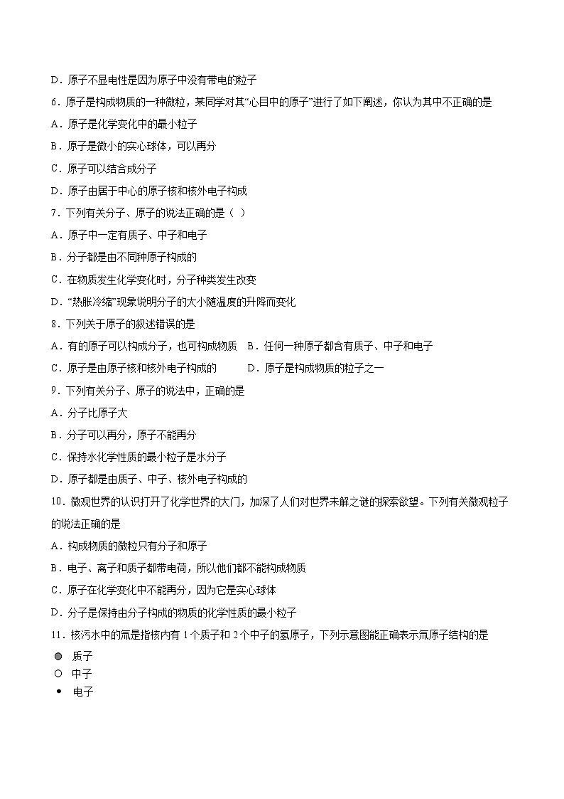 3.2.1 原子的结构（1）【课后作业】 2022-2023学年九年级化学同步备课系列（人教版）第2页