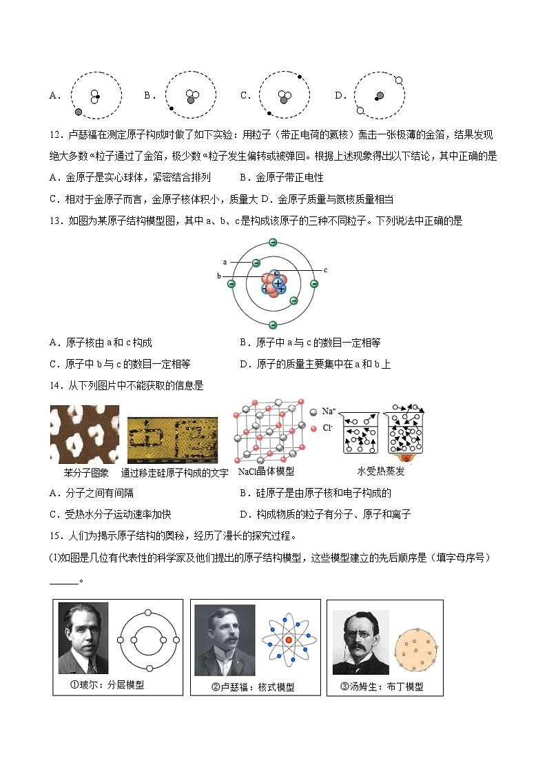 3.2.1 原子的结构（1）【课后作业】 2022-2023学年九年级化学同步备课系列（人教版）第3页