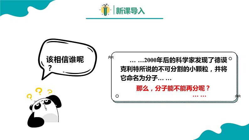 3.1 分子和原子（2）【教学课件】-2022-2023学年九年级化学同步备课系列（人教版）第5页