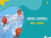 4.3 水的组成 - 2022-2023学年九年级化学同步备课系列（人教版） 课件