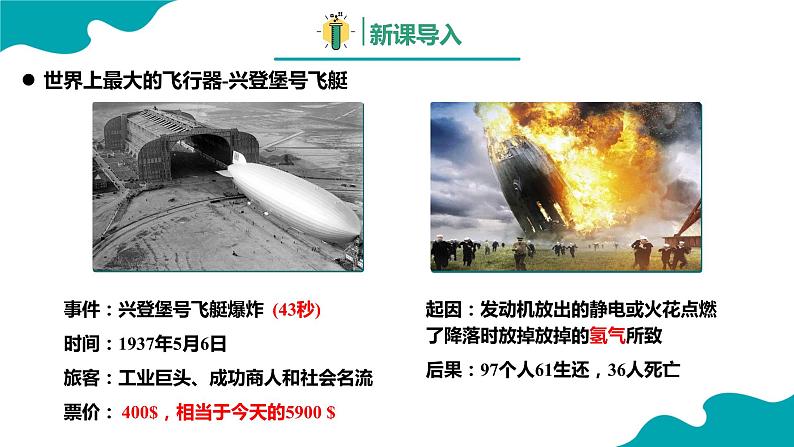 4.3 水的组成 - 2022-2023学年九年级化学同步备课系列（人教版）第3页