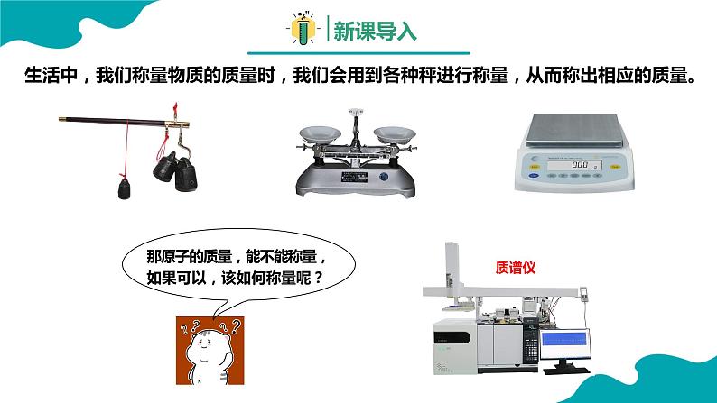 3.2.3 原子的结构（3） - 2022-2023学年九年级化学同步备课系列（人教版） 课件练习03