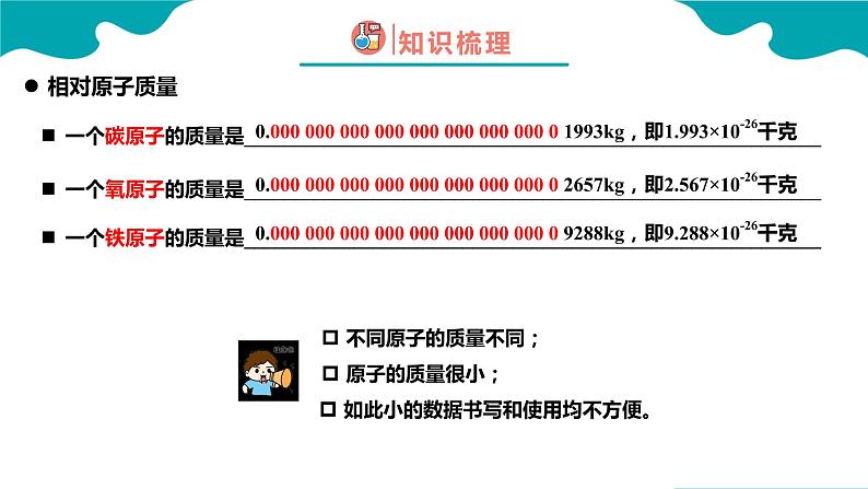 3.2.3 原子的结构（3） - 2022-2023学年九年级化学同步备课系列（人教版） 课件练习04