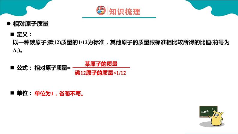 3.2.3 原子的结构（3） - 2022-2023学年九年级化学同步备课系列（人教版） 课件练习05