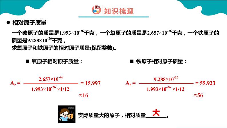 3.2.3 原子的结构（3） - 2022-2023学年九年级化学同步备课系列（人教版） 课件练习07