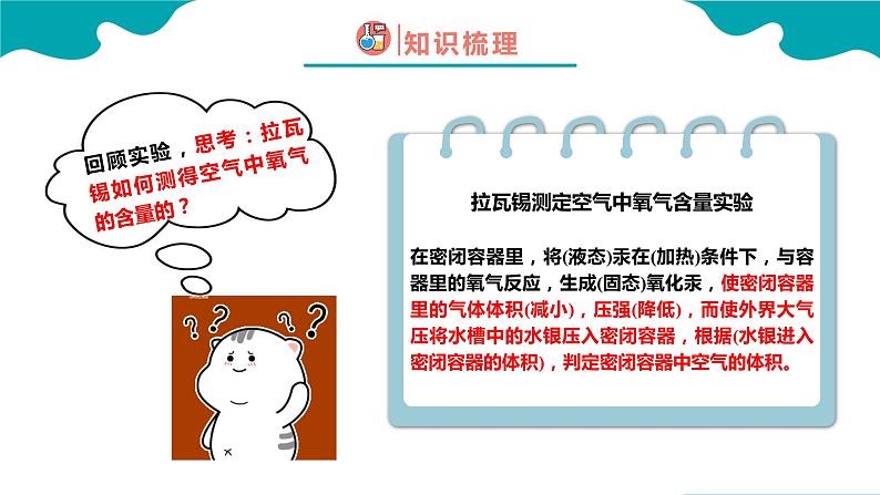 2.1.1 空气（1）【教学课件】2022-2023学年九年级化学同步备课系列（人教版）第8页