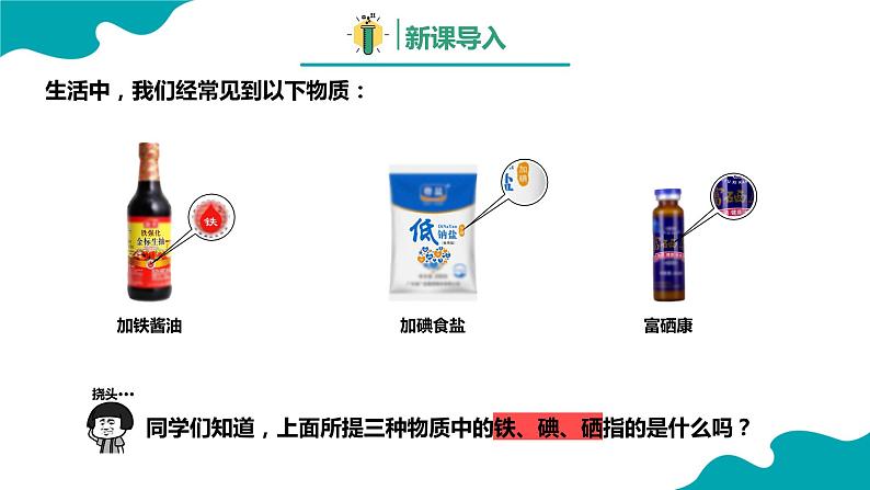 3.3.1 元素（1）【教学课件】- 2022-2023学年九年级化学同步备课系列（人教版）第3页