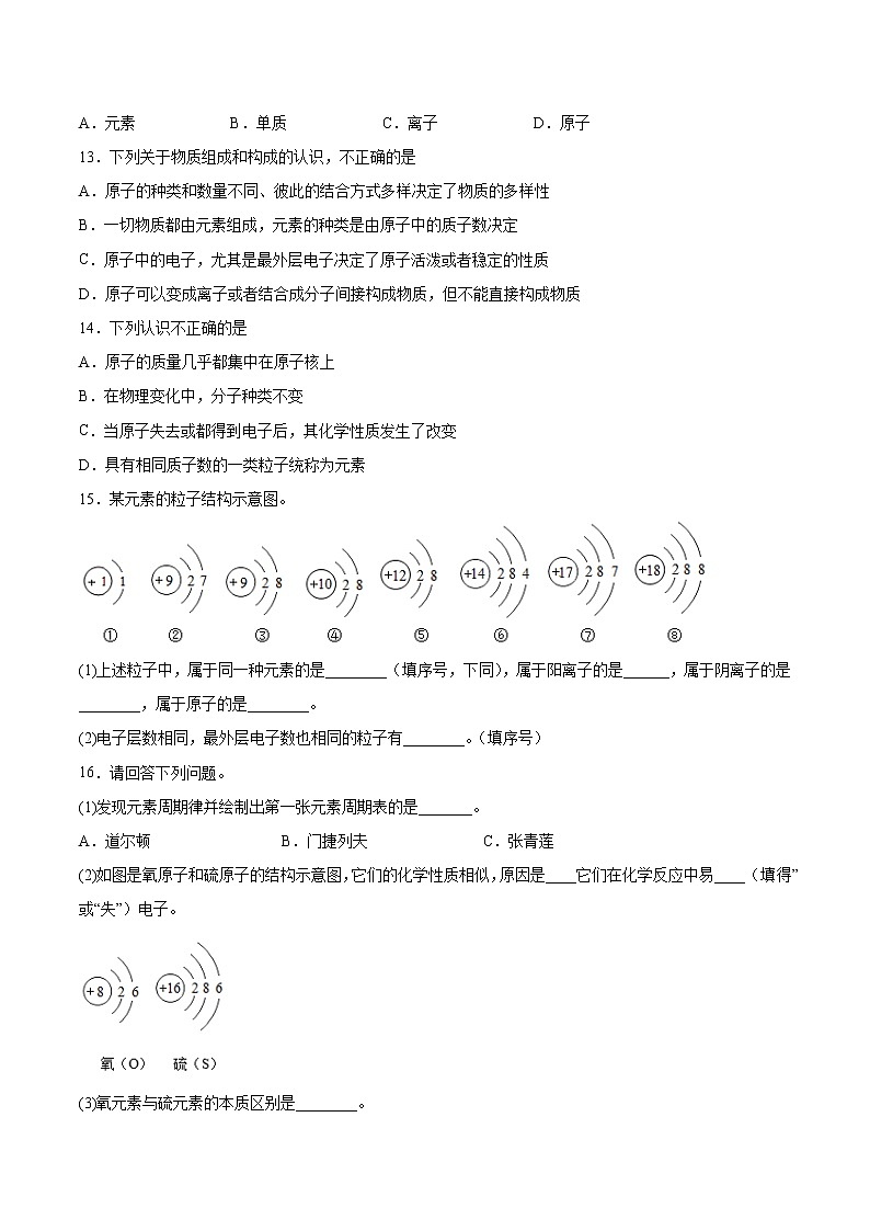 3.3.1 元素（1）【课后作业】- 2022-2023学年九年级化学同步备课系列（人教版）第3页