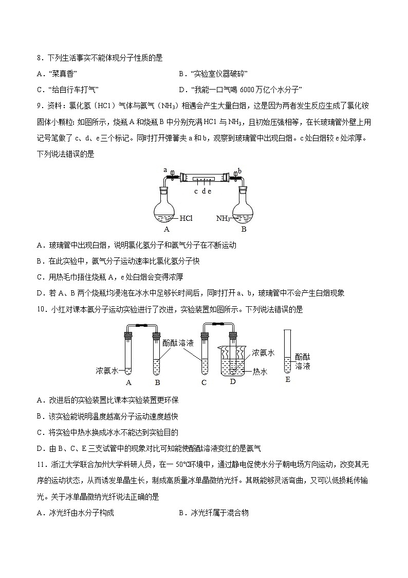 3.1 分子和原子（1）【课后作业】 2022-2023学年九年级化学同步备课系列（人教版）第2页