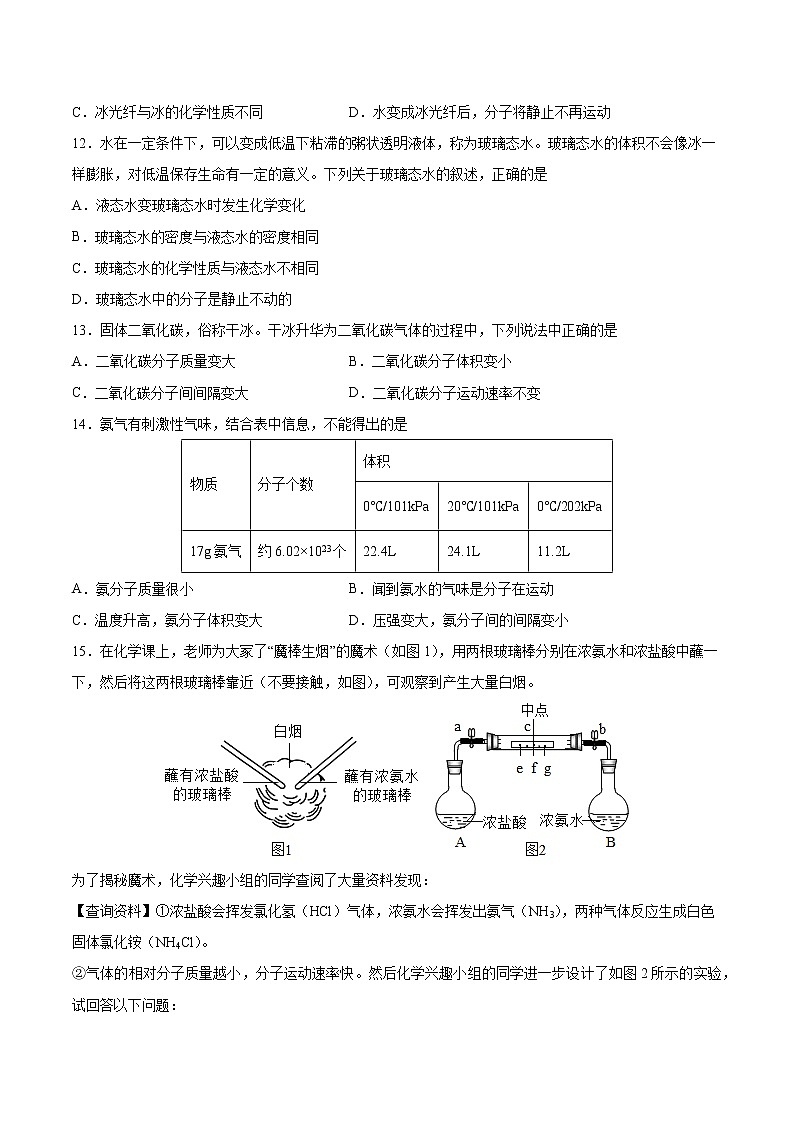 3.1 分子和原子（1）【课后作业】 2022-2023学年九年级化学同步备课系列（人教版）第3页